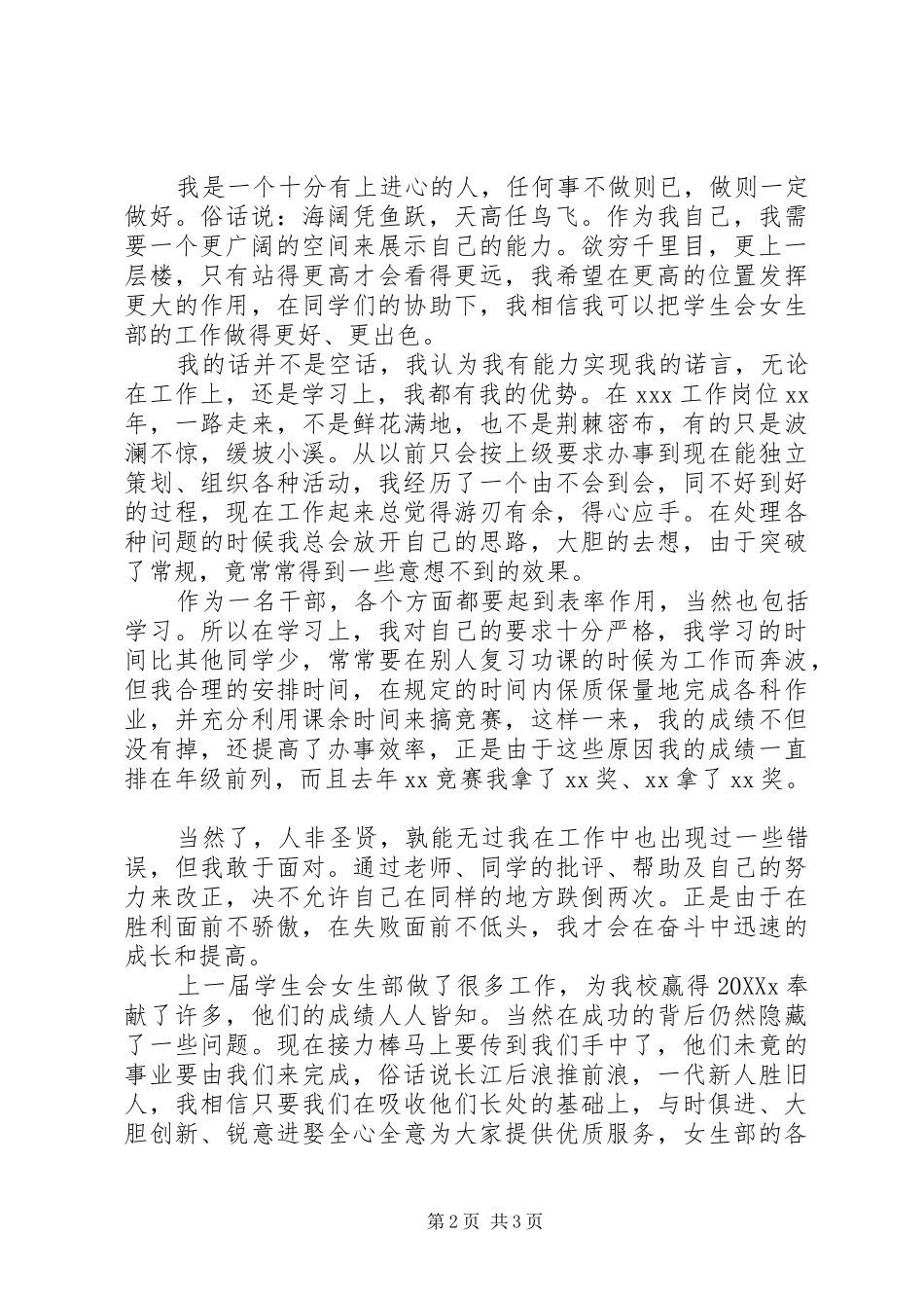 2024年参加学生会卫生部的自我介绍_第2页