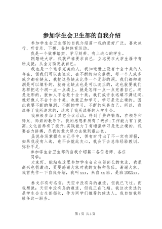 2024年参加学生会卫生部的自我介绍