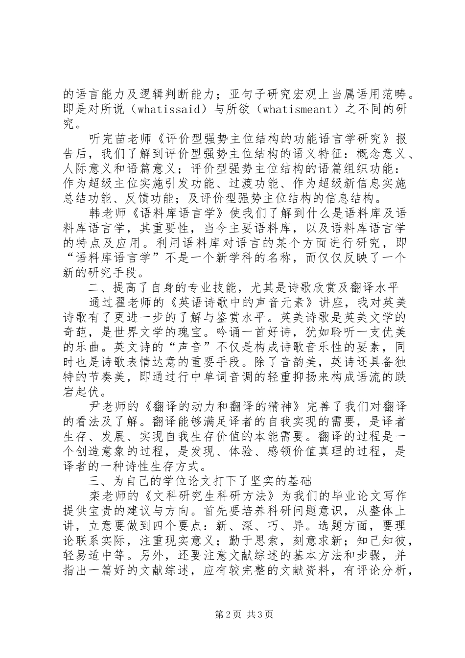 2024年参加学术活动心得_第2页