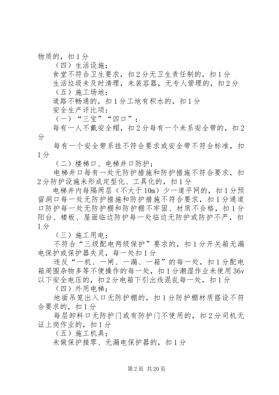 2024年二次结构安全生产评比方案_第2页