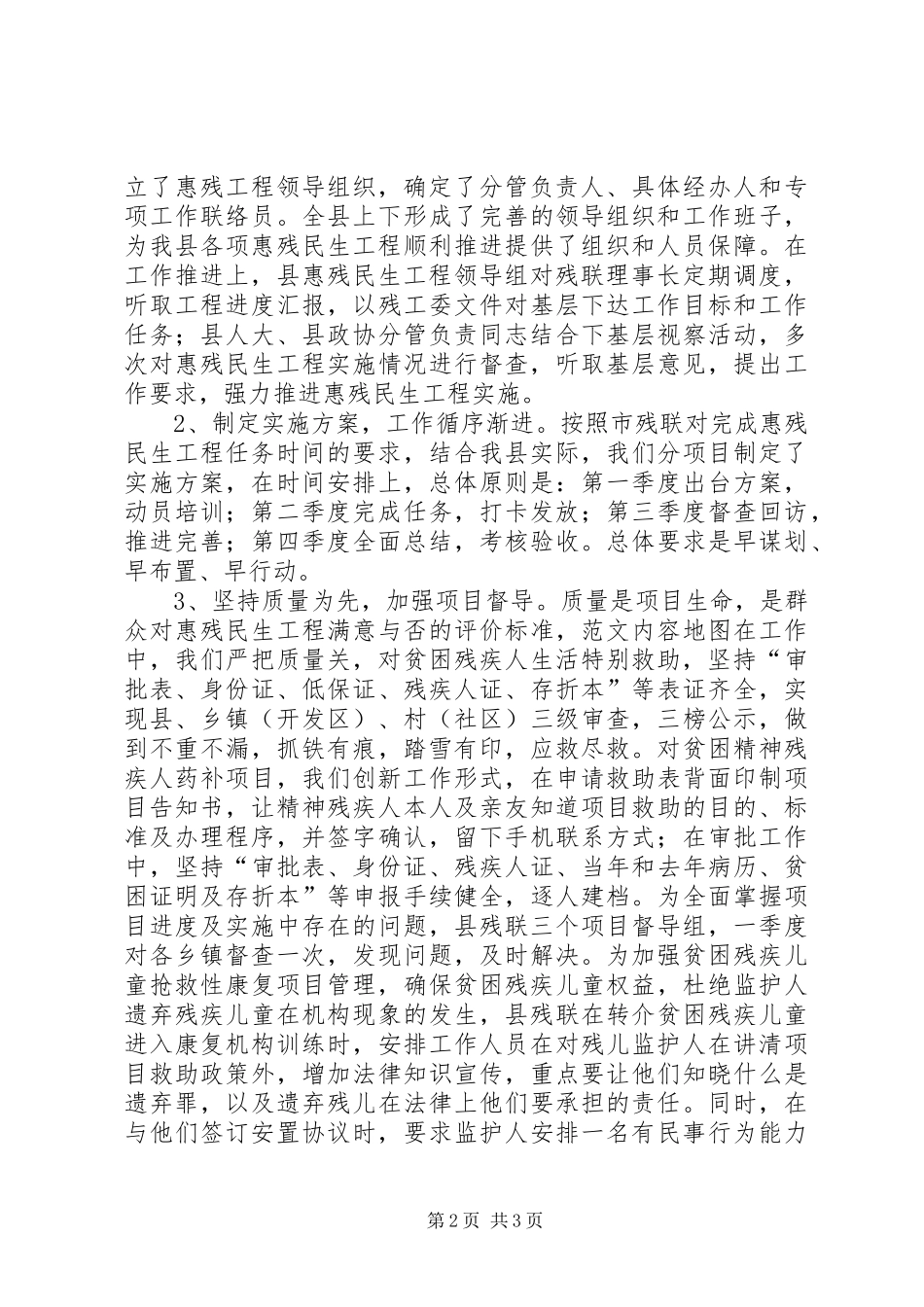 2024年县年度惠残民生工程开展情况报告_第2页