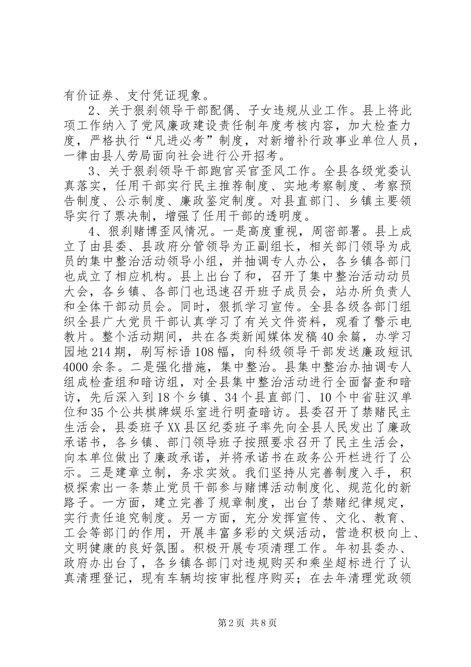 2024年县年度纪检监察工作总结_第2页