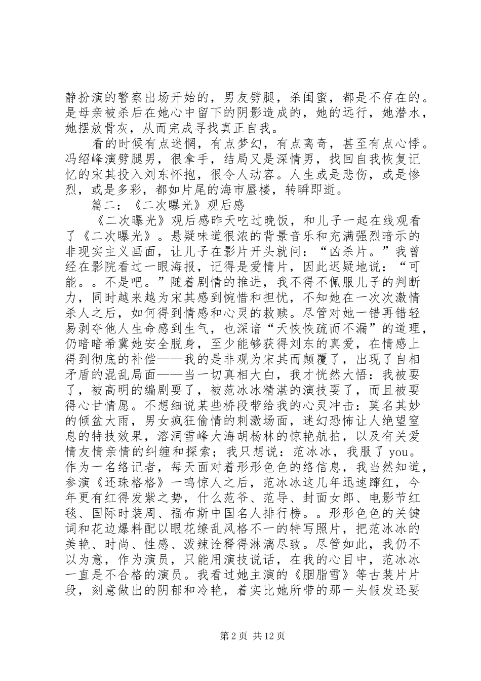 2024年二次曝光观后感_第2页