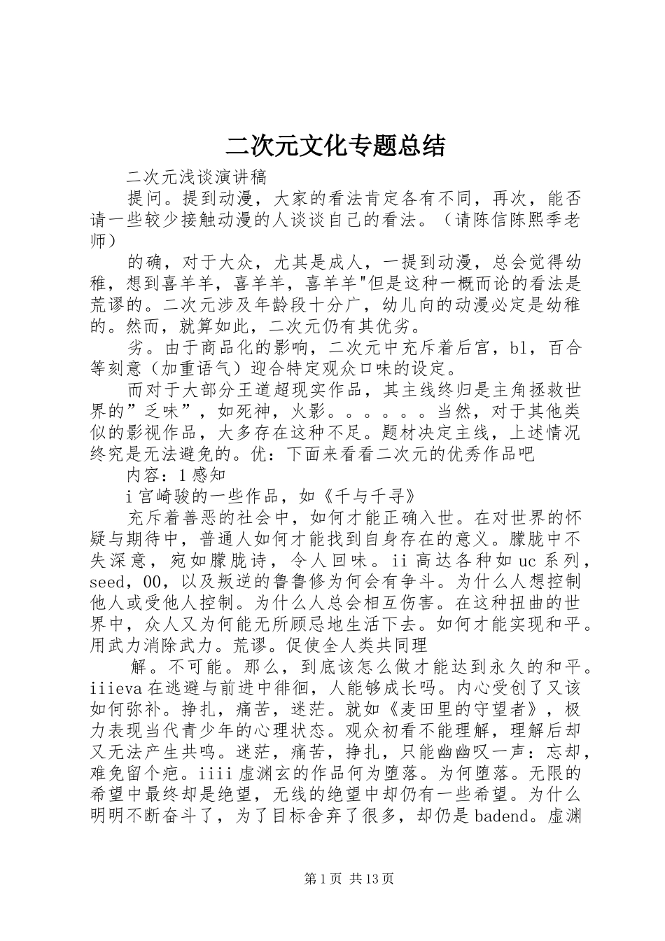 2024年二次元文化专题总结_第1页