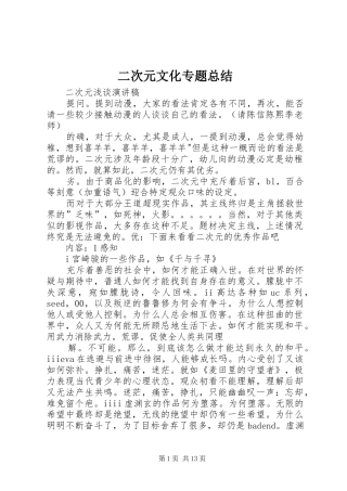 2024年二次元文化专题总结