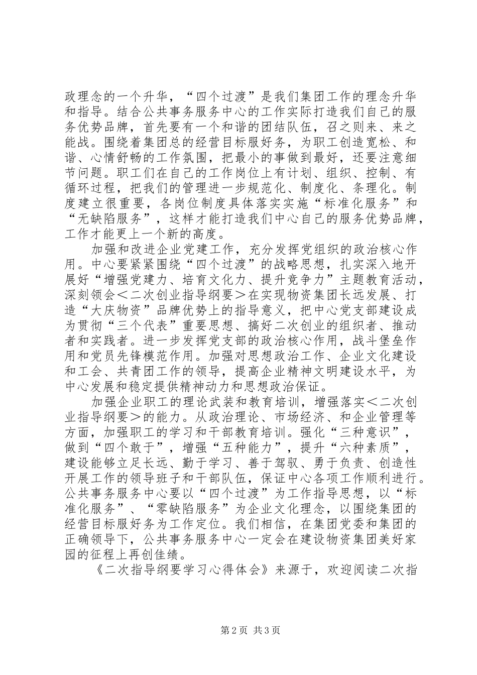 2024年二次指导纲要学习心得体会_第2页