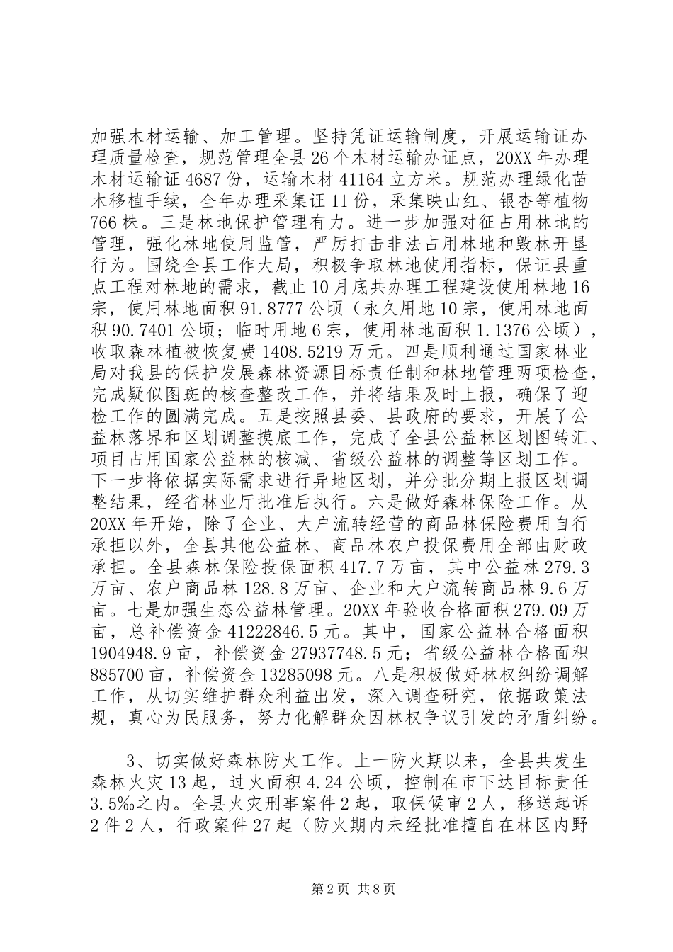 2024年县年度林业工作总结暨年度工作计划_第2页