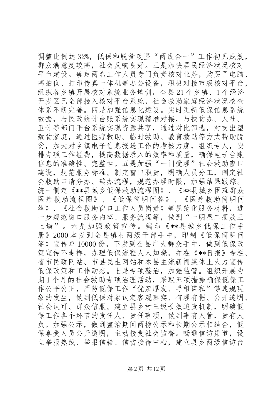 2024年县年度民政民生工程实施情况自评报告_第2页