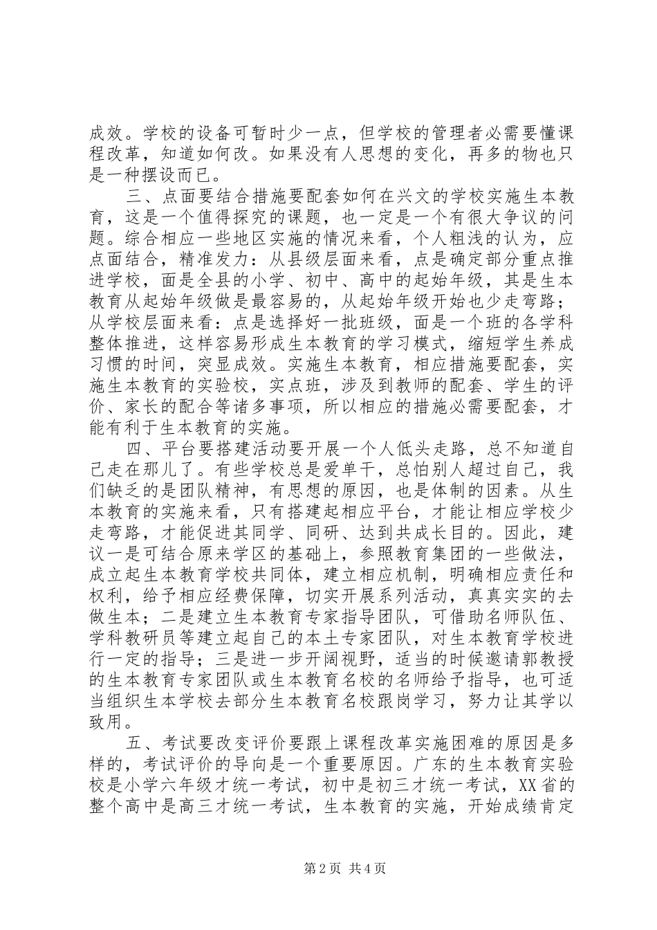 2024年参加学习生本教育座谈会心得体会_第2页