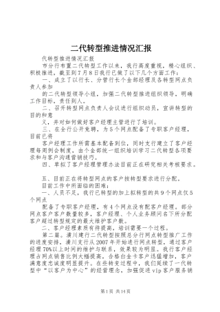 2024年二代转型推进情况汇报