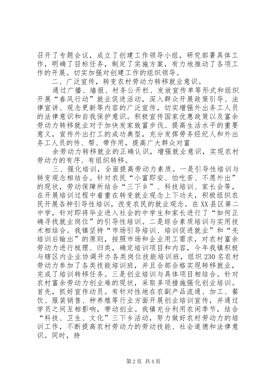 2024年二道桥镇创建农村劳动力转移就业示范镇工作总结_第2页