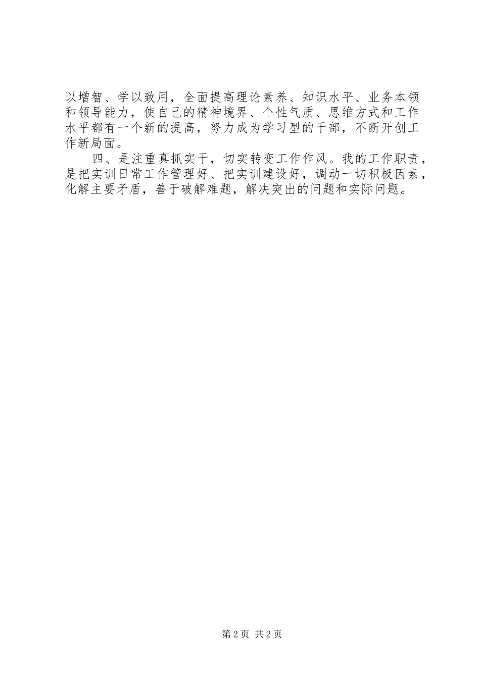 2024年参加学院集体廉政谈话会心得_第2页