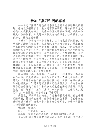 2024年参加熏习活动感想