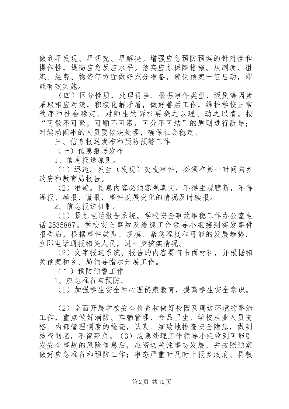 2024年二嘎里中心校维稳工作应急预案_第2页