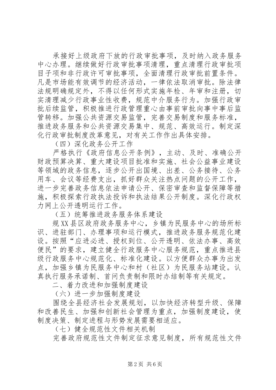 2024年县年度依法行政工作计划_第2页