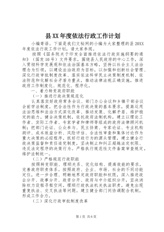 2024年县年度依法行政工作计划