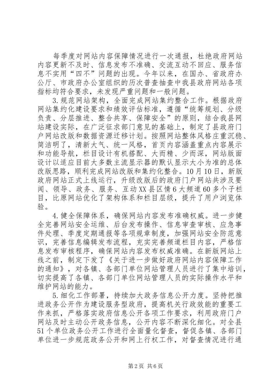 2024年县年度政府门户网站工作总结_第2页