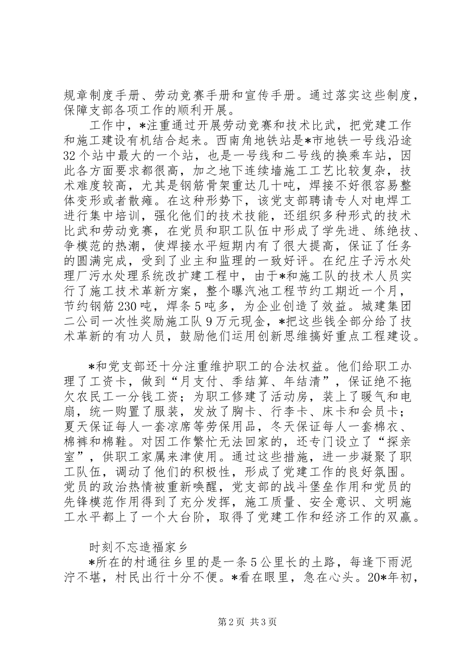 2024年二公司党支部书记事迹材料_第2页