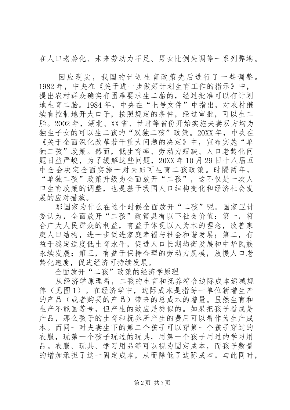 2024年二孩放开最新计生标语_第2页