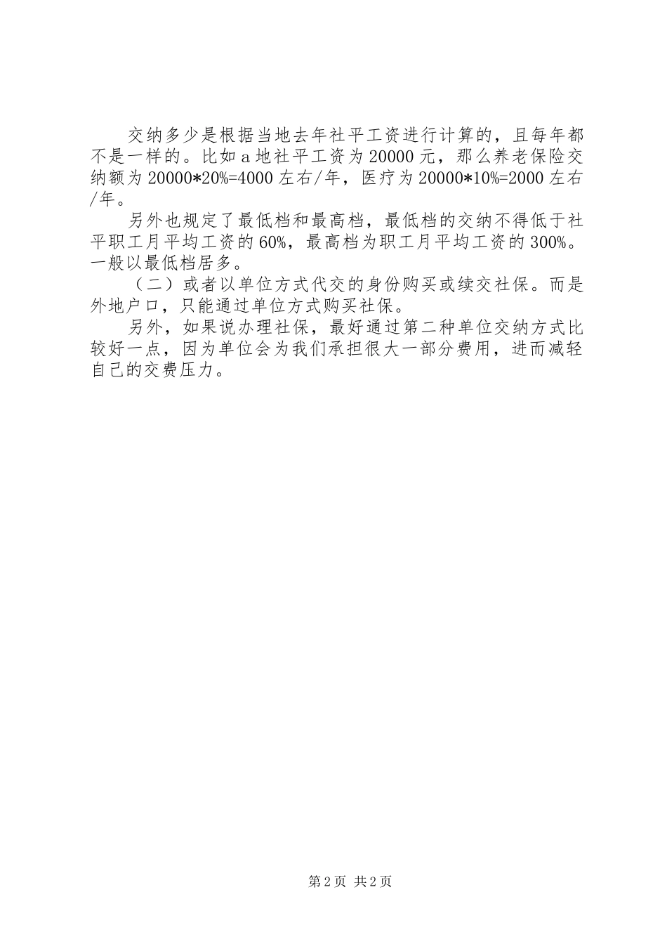 2024年参加医疗保险申请书_第2页