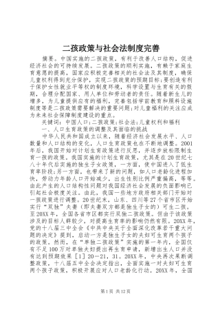 2024年二孩政策与社会法制度完善