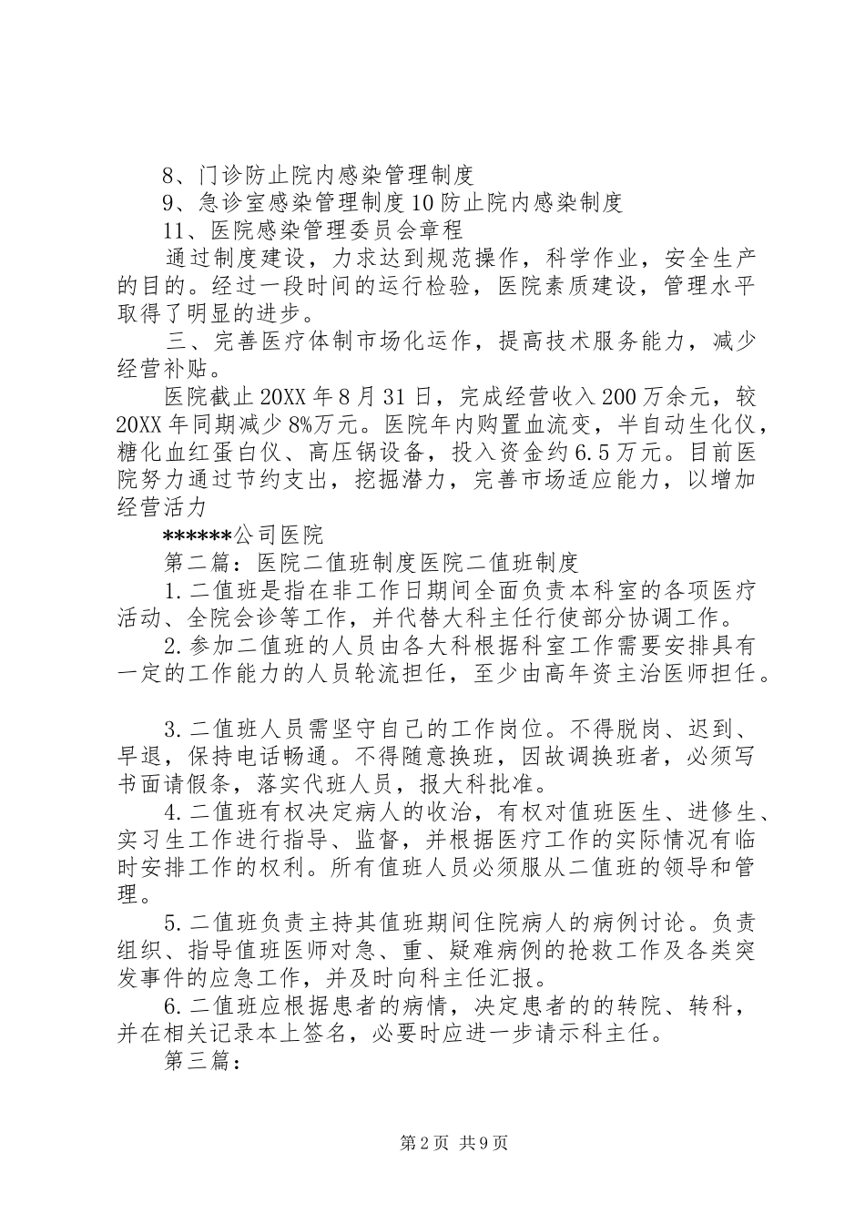 2024年二机医院制度建设汇报材料_第2页