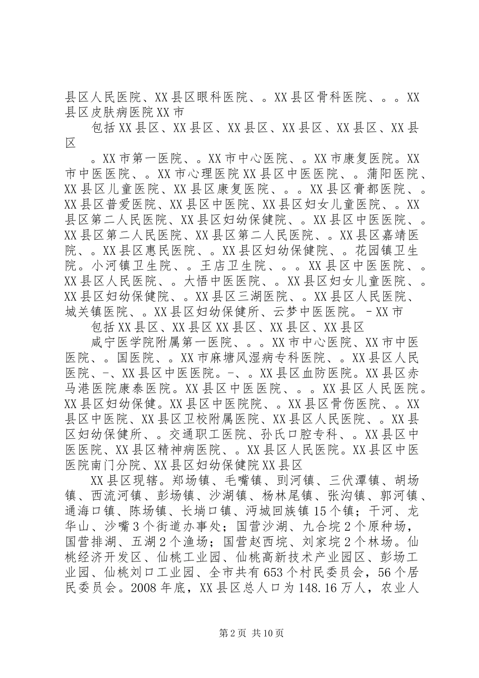 2024年二级城市外联方案_第2页