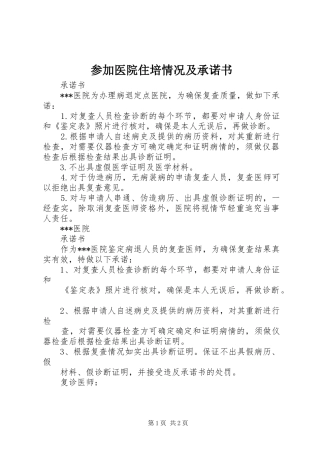 2024年参加医院住培情况及承诺书