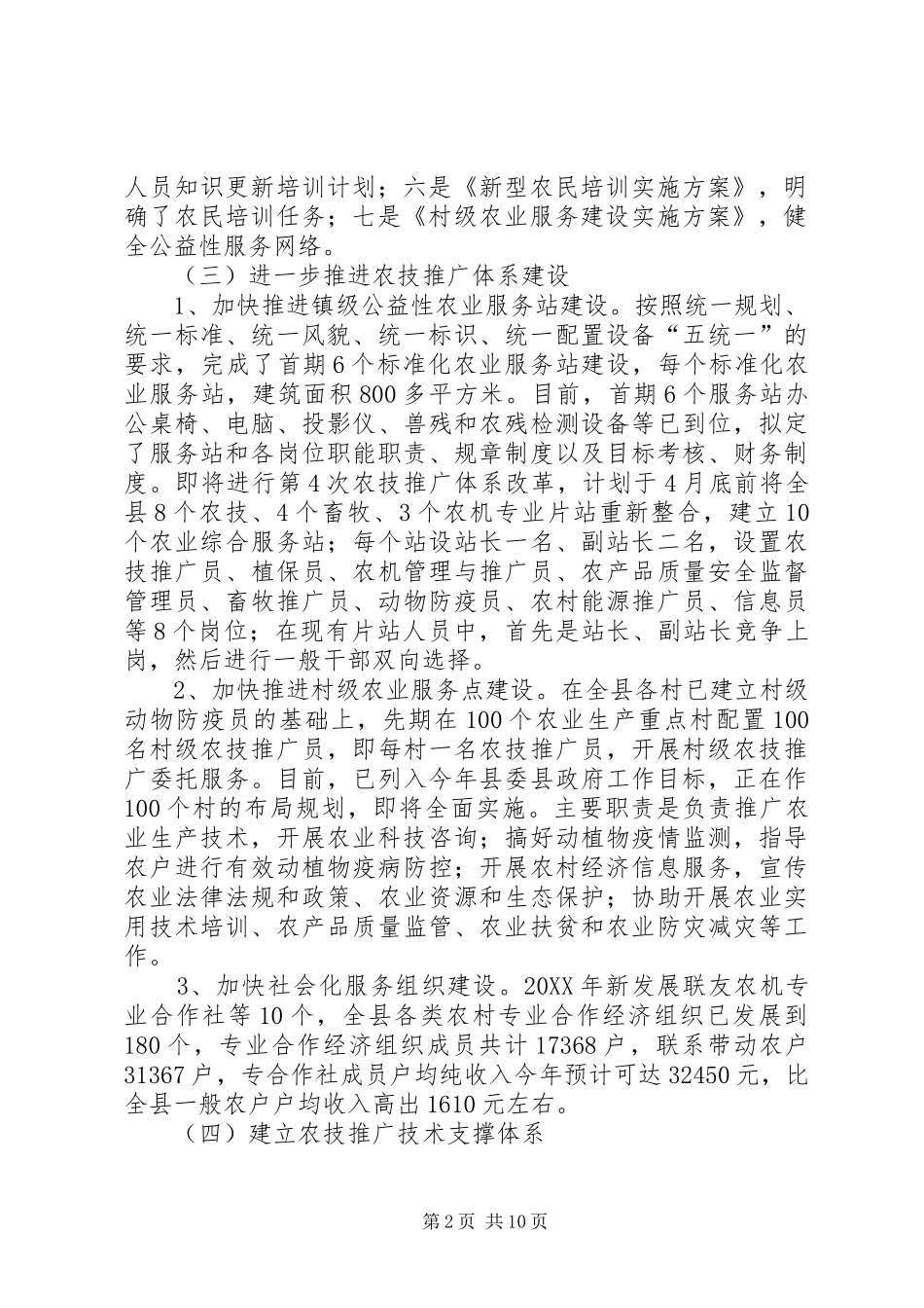 2024年县农村发展局农技推广示县区工作总结_第2页
