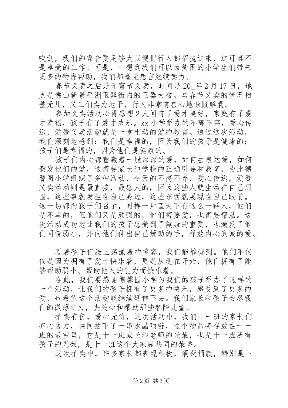 2024年参加义卖活动心得感想_第2页