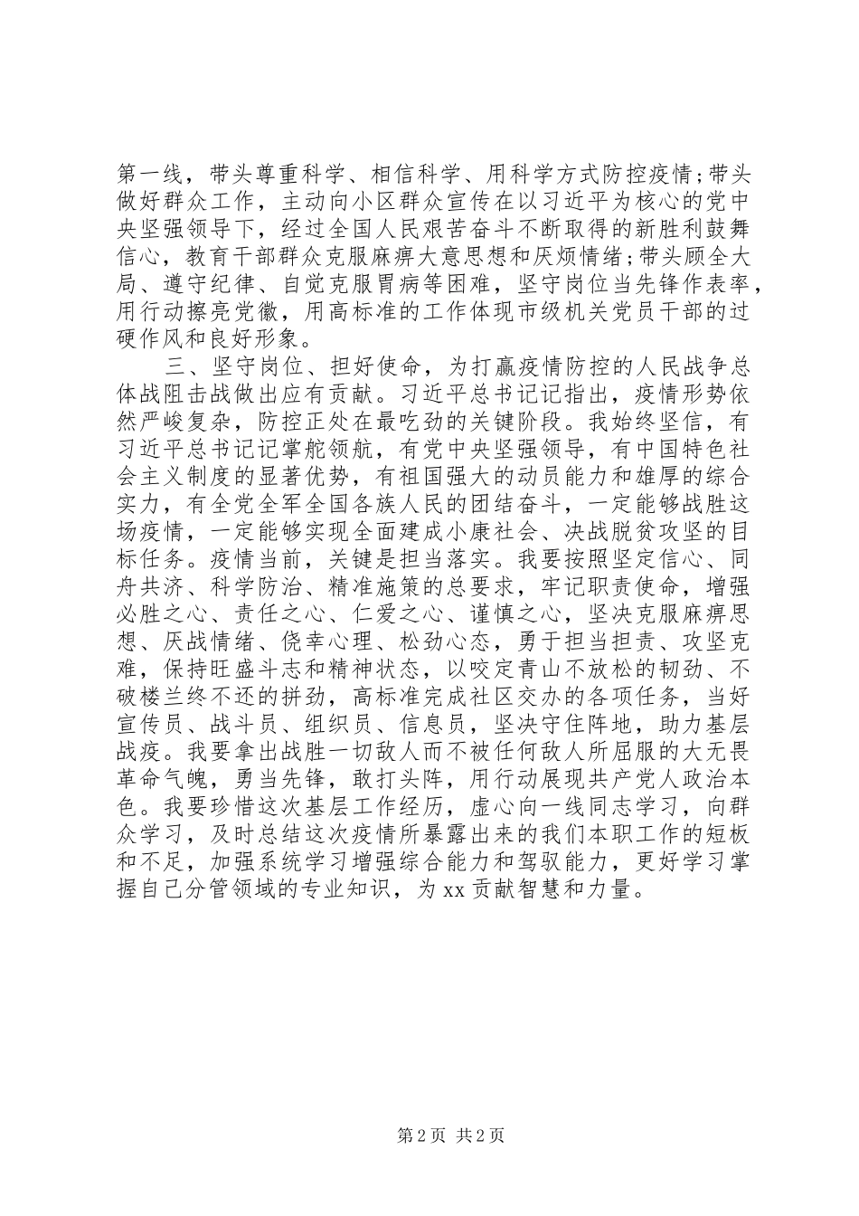 2024年参加疫情防控个人思想和工作汇报_第2页