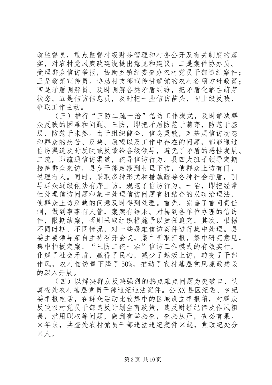 2024年县农村基层党风廉政建设工作总结村级党风廉洁建设制度_第2页