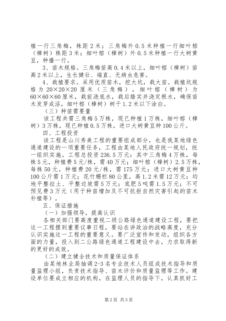 2024年二级公路绿化带工程建设方案_第2页