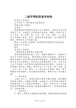 2024年二级甲等医院复评材料