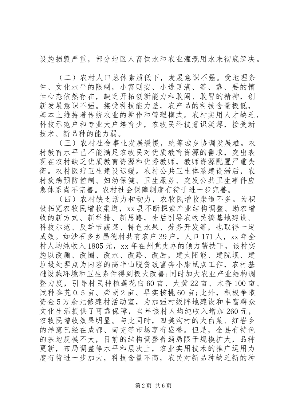 2024年县农村经济发展调研报告_第2页