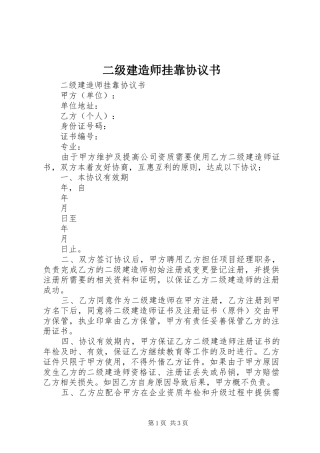 2024年二级建造师挂靠协议书