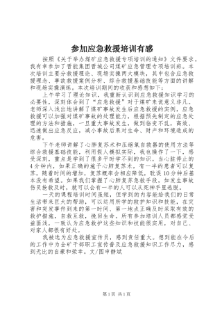 2024年参加应急救援培训有感