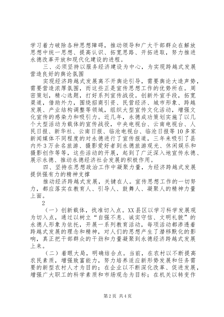 2024年参加优化软环境增强软实力活动心得体会_第2页