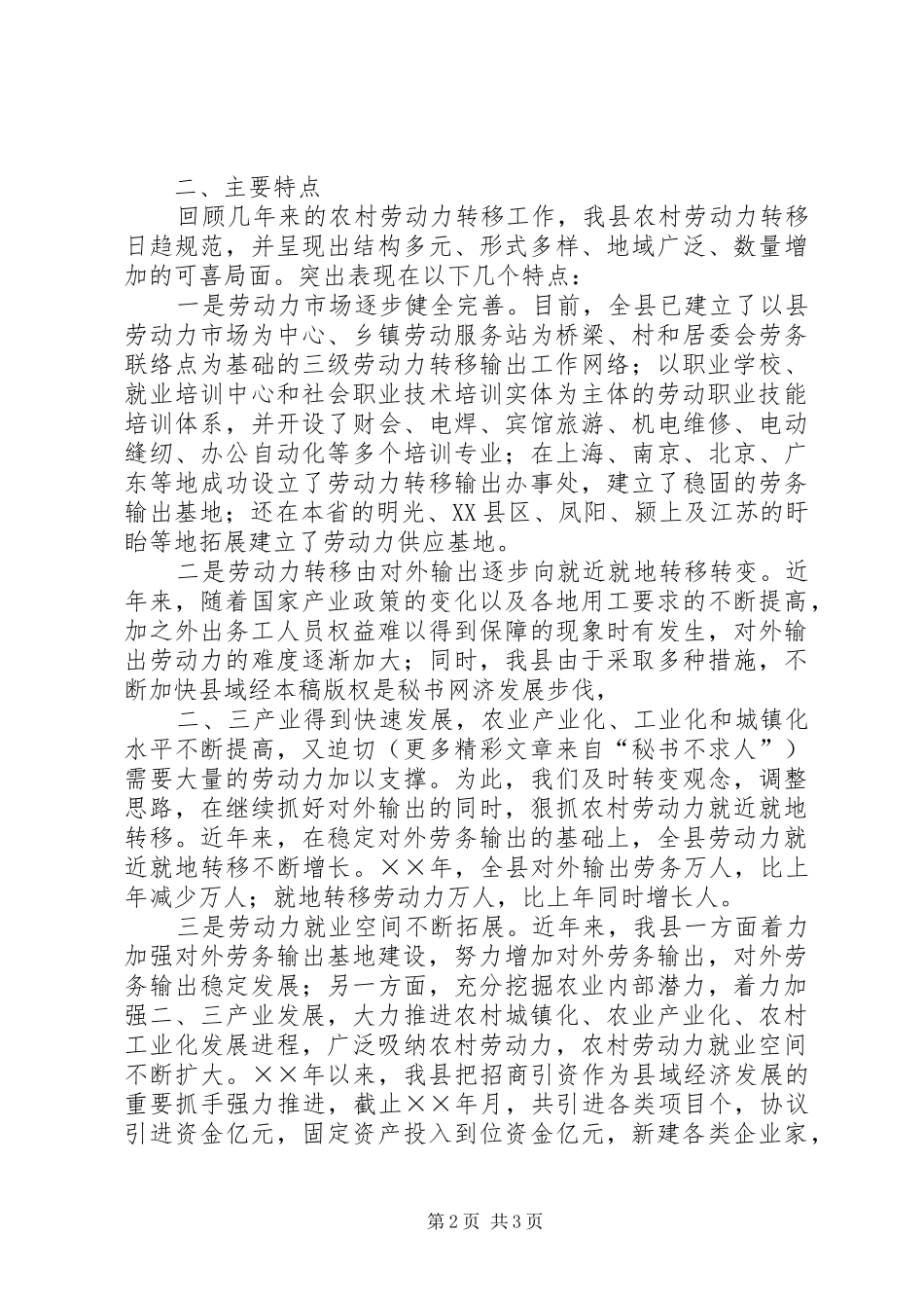 2024年县农村劳动力转移情况汇报_第2页
