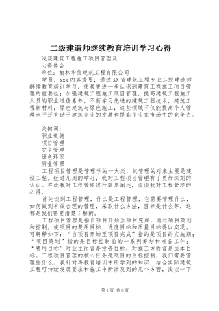 2024年二级建造师继续教育培训学习心得