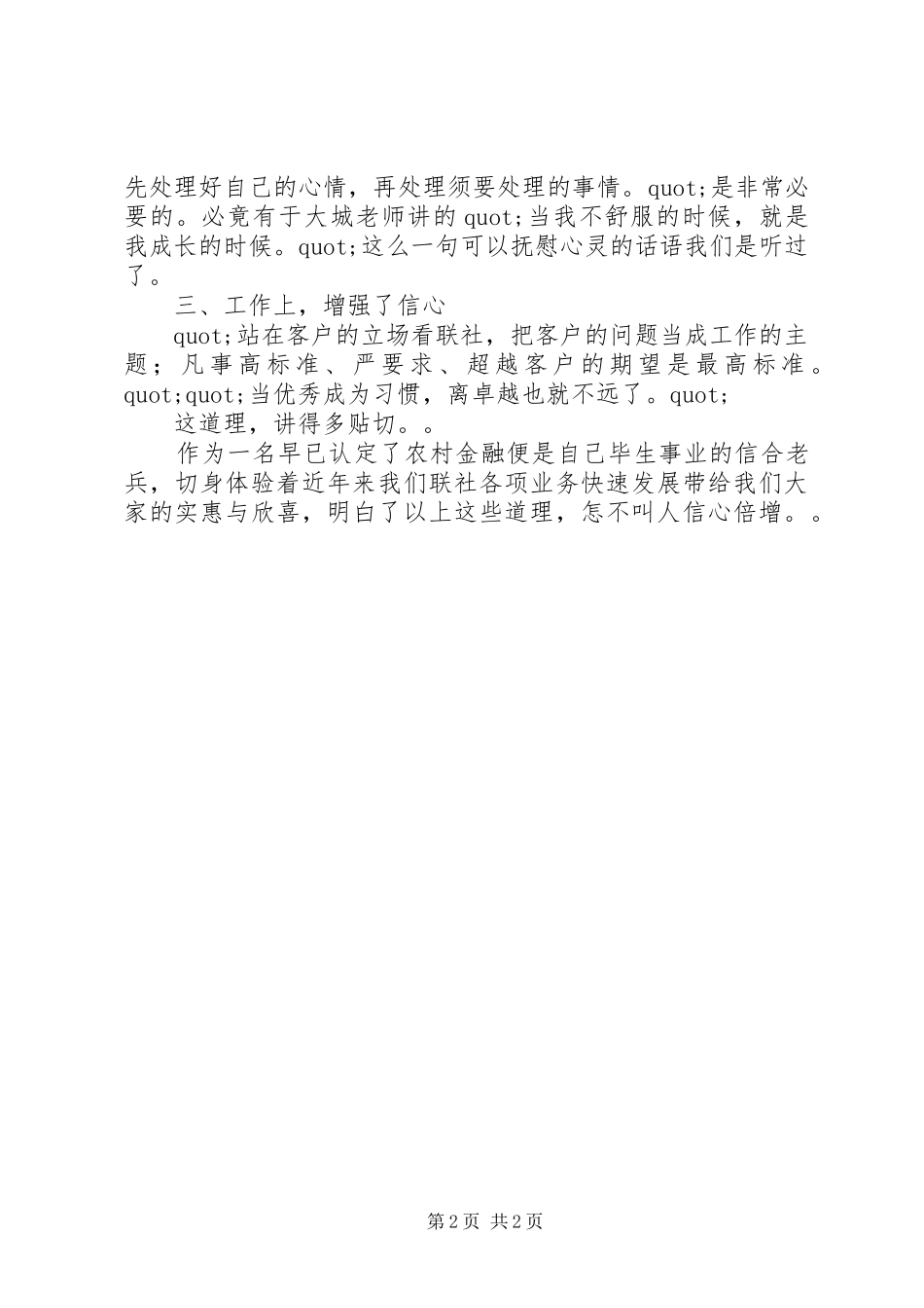 2024年参加优秀员工特训营培训的心得体会_第2页