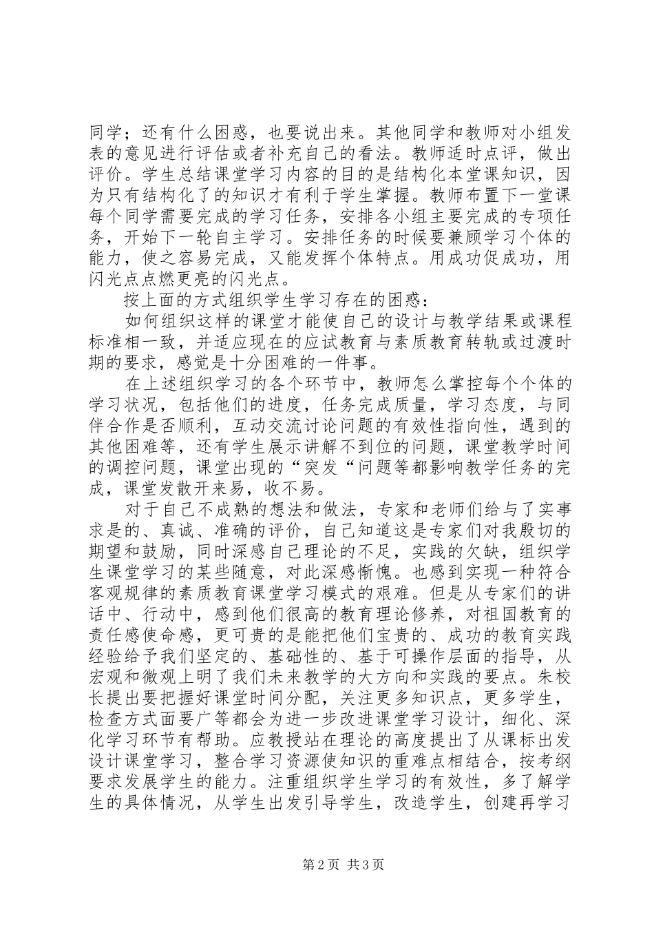 2024年参加优质课评课活动的几点体会_第2页