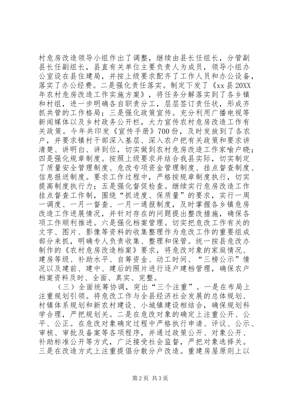2024年县农村危房改造工作情况汇报_第2页