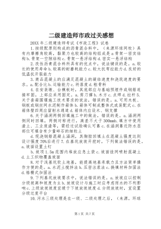 2024年二级建造师市政过关感想
