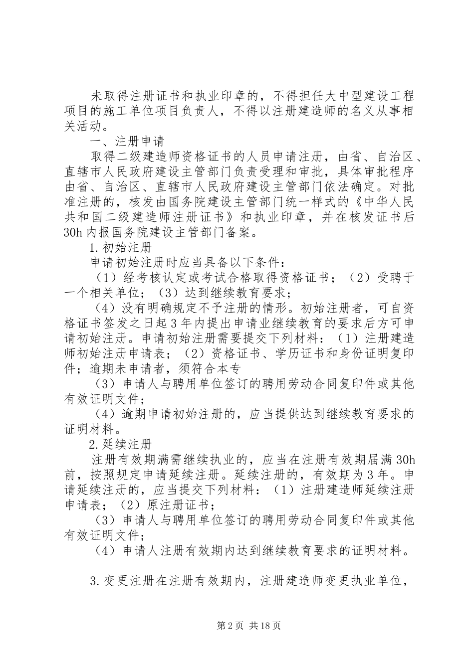 2024年二级建造师中法律法规有关时间的总结_第2页