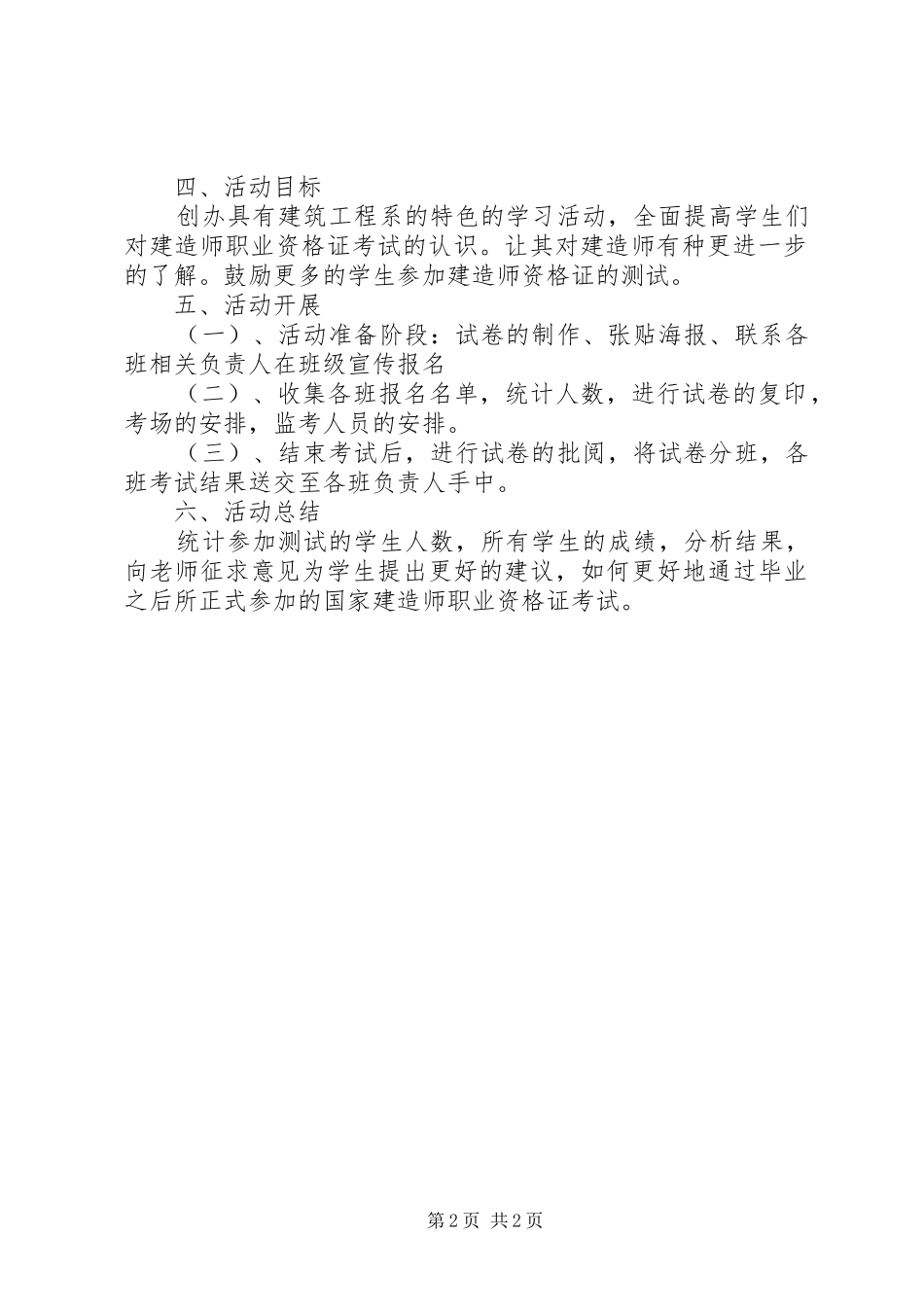 2024年二级建造师转出承诺书_第2页