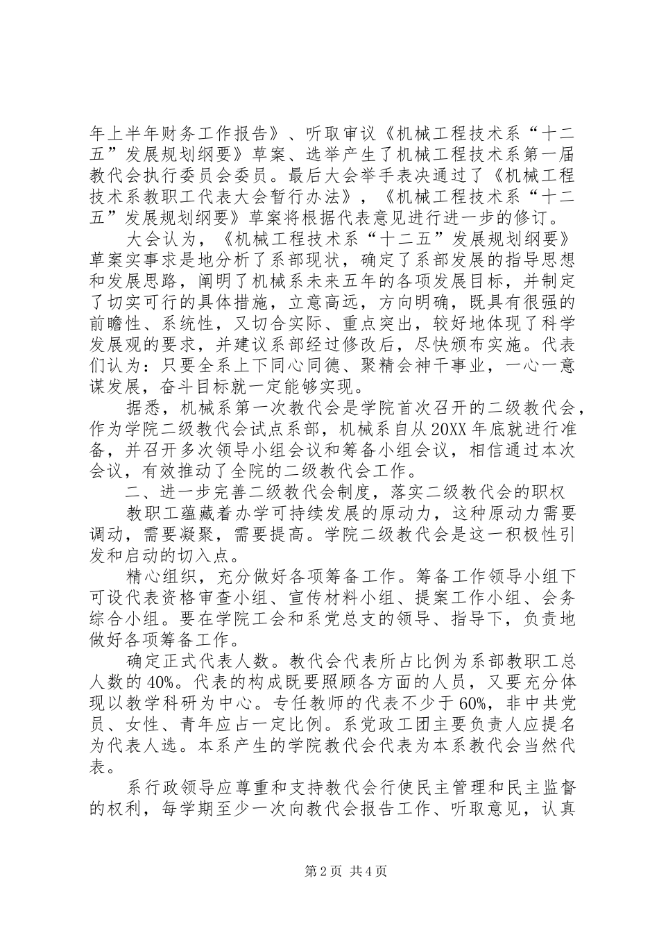 2024年二级教代会筹备方案_第2页