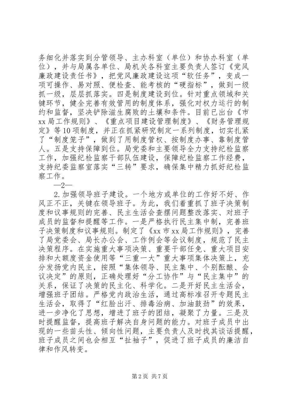 2024年县农村信用合作联社党委履行主体责任情况报告_第2页