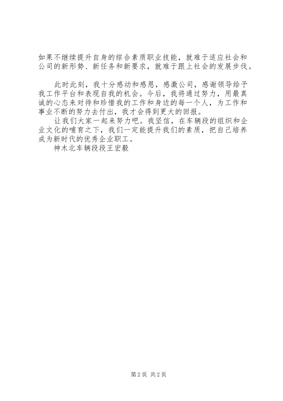 2024年参加榆林维修分公司员工职业素养提升培训会听后感_第2页