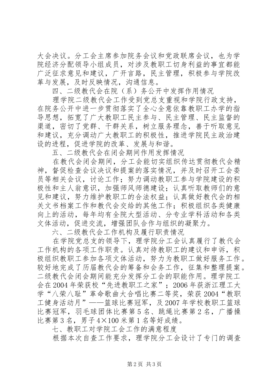 2024年二级教代会建设自查总结报告_第2页